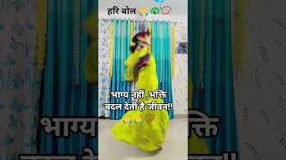 Hari bol🙏📿🦚 #nimaipathshala #radheradhe #dance #krishna #haribol #krishnalove