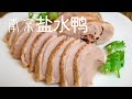 Nanjing Salted Duck with traditional methods