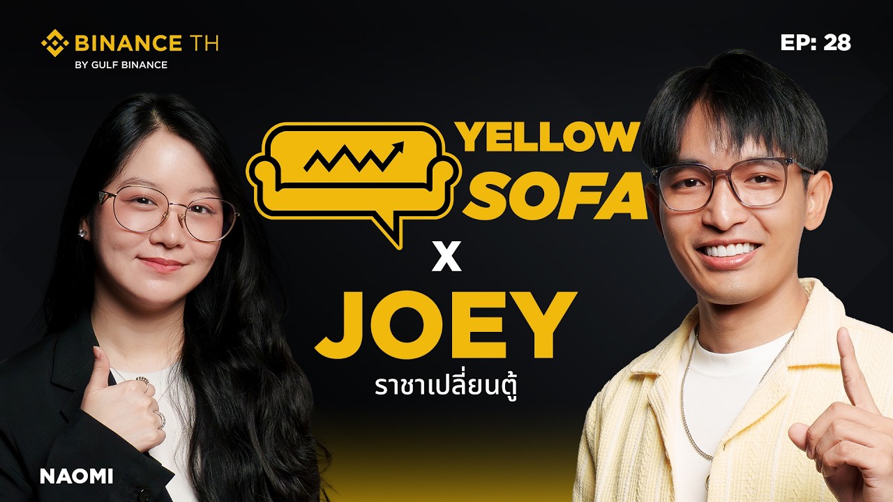 ⁣🟡 Yellow Sofa EP.28 พบกับ "คุณโจอี้" เจ้าของฉายา ราชาเปลี่ยนตู้ 👑