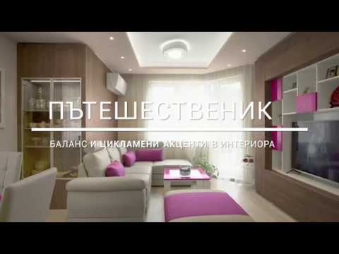 Видео: Декориране на тристаен апартамент със стил