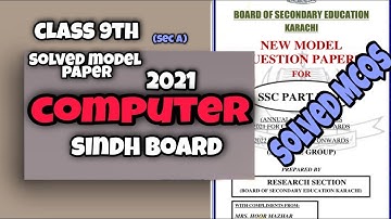 computer model paper 2021 class 9 Karachi board||Sindh board||9th class mcqs | pdf download