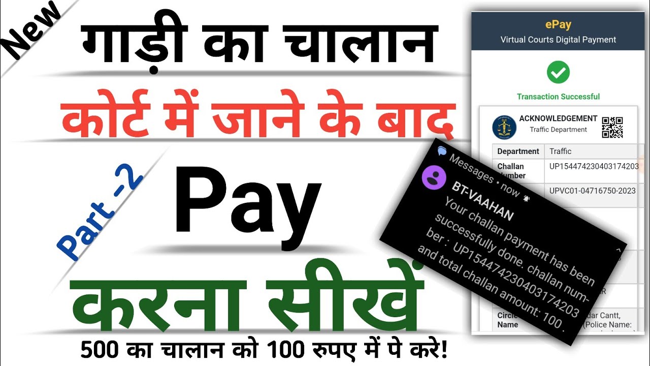 Court me gadi ka challan kaise bhare online vehicle challan sent to