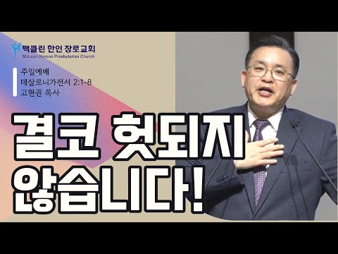 결코 헛되지 않습니다! 썸네일
