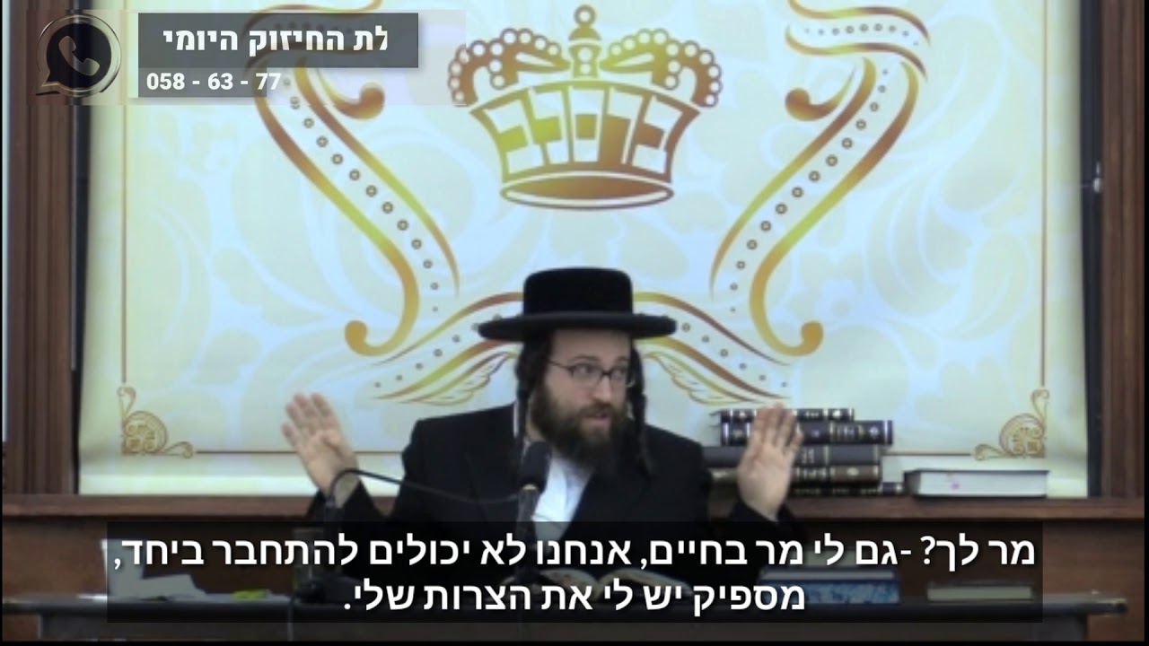 אנשים אוהבים אדם מצליח - אל תתלונן בפני אחרים • הרב יואל ראטה שליט"א