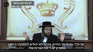 אנשים אוהבים אדם מצליח - אל תתלונן בפני אחרים
• הרב יואל ראטה שליט"א