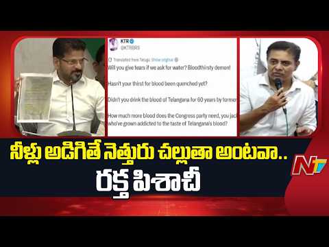 KTR Slams CM Revanth Reddy Over Water Issue, Sparks Political Row | NTV Telugu - NTVTELUGU