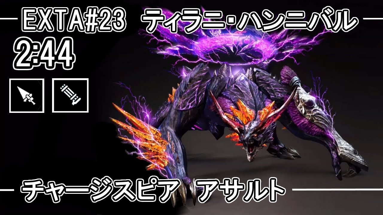 Ge3 God Eater 3 2 44 パフェ ティラニ ハンニバル Tyrant Hannibal チャージスピア アサルト Ta Speedrun Youtube