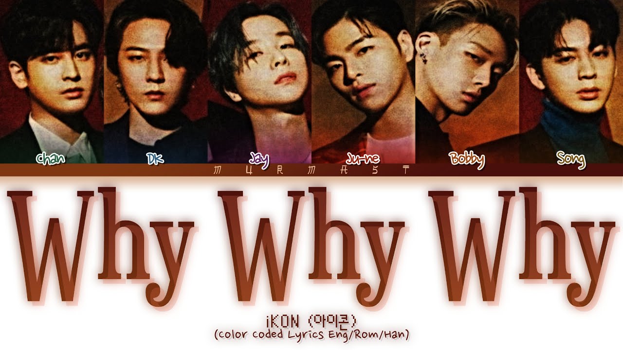 iKON (아이콘) Why Why Why (왜왜왜) Lyrics (Color Coded Lyrics Eng/Rom/Han ...