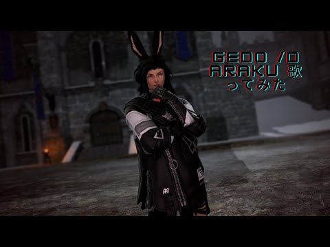 [FFXIV] - GEDO/daraku 歌ってみた