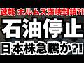 【緊急速報】ホルムズ海峡封封鎖か⁈日経平均大逆転で最強の3銘柄徹底分析