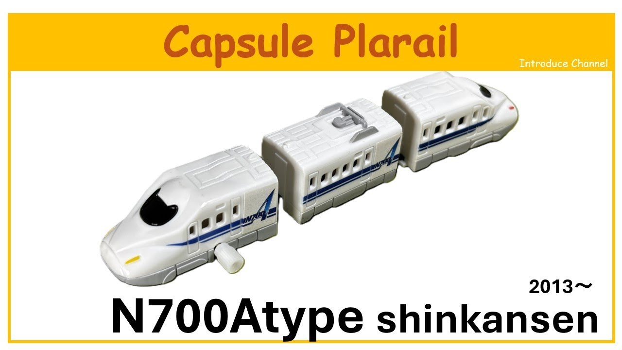This is a video introducing the Capsule Plarail N700A Shinkansen, which was released in 2014.