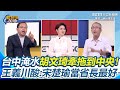 台中淹水問題