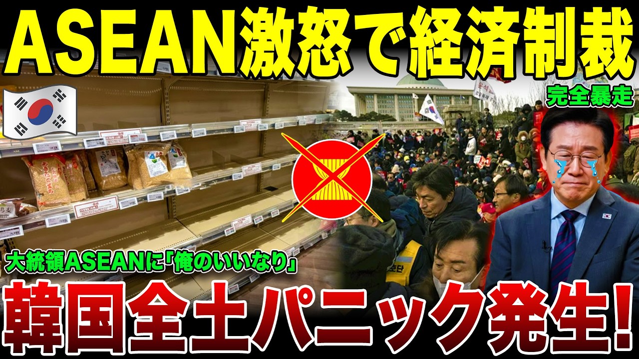 【ゆっくり解説】K大統領がアセアンに「いいなり」発言で大暴走！【海外の反応】