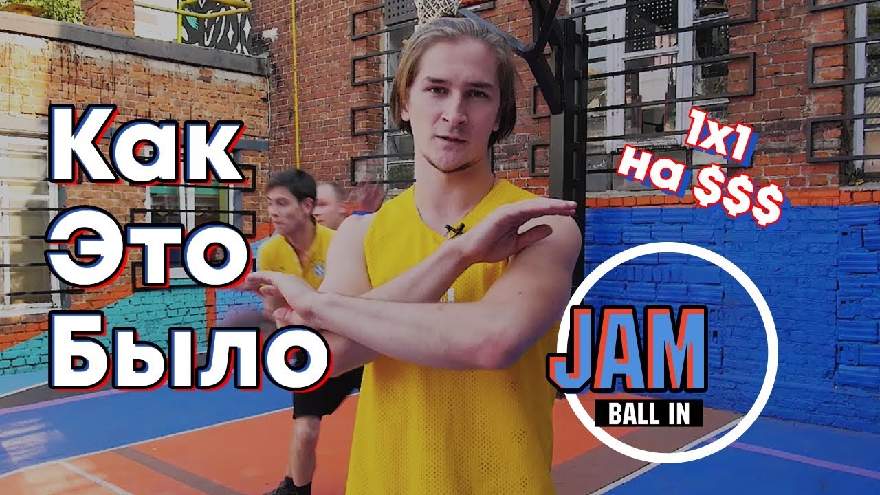 баскетбол мотивация цитаты Как прошел наш первый турнир Ball In Jam 1x1? Победитель забрал $$$