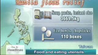 【Da Ai Phil News】20090930 Taiwan Relief Goods To Phil.