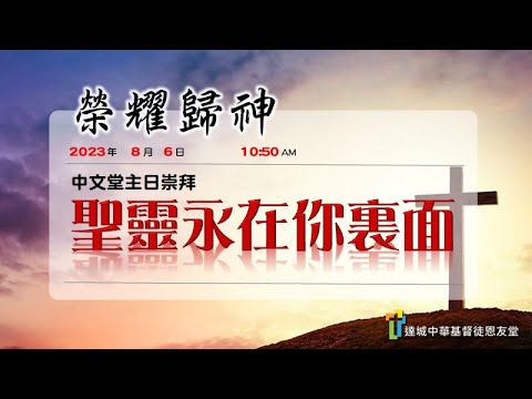 聖靈永在你裏面