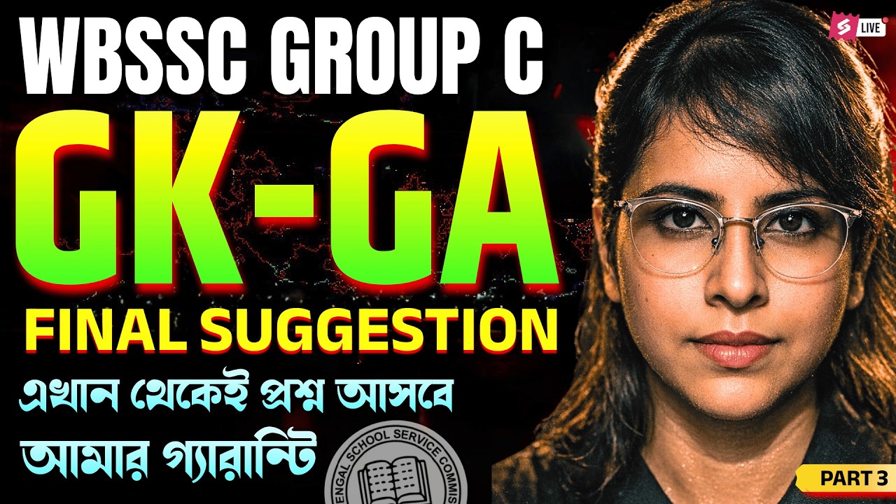 WBSSC Group C General Awareness | Most Expected Questions | Complete Solution by Sayantani Ma’am