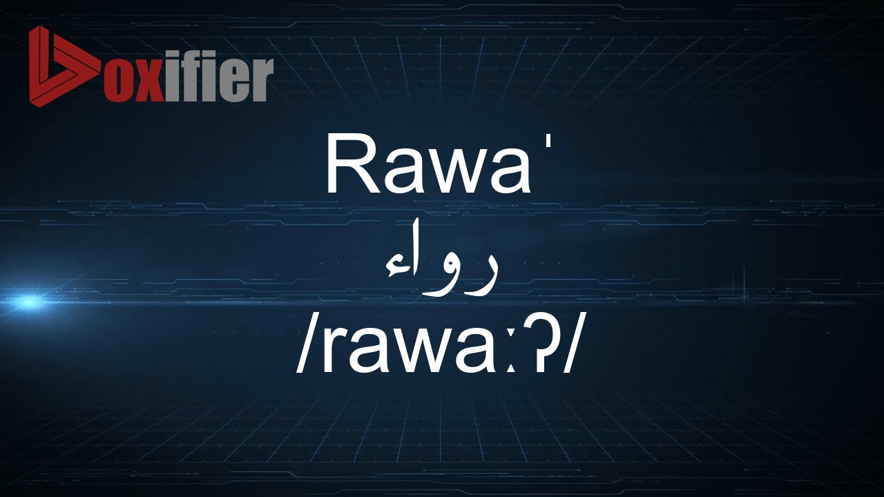 How to Pronunce Rawa' (رواء) in Arabic - Voxifier.com - YouTube