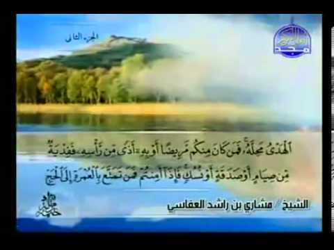 Quran Juz' 2 Shaikh Mishary Rashid Alafasy