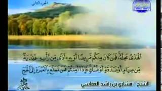Quran Juz' 2 Shaikh Mishary Rashid Alafasy
