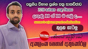 O/L Maths Past Paper Discussion | 2018 | GCE O/l Examination | Sets | කුලක ගැටලු