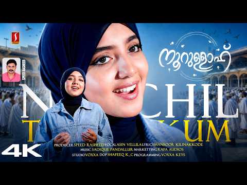 Noorullah Video songs | Nenchil Thazhukum | Azin Vellila | Sadique Pandallur | Mansoor Kilinakkode