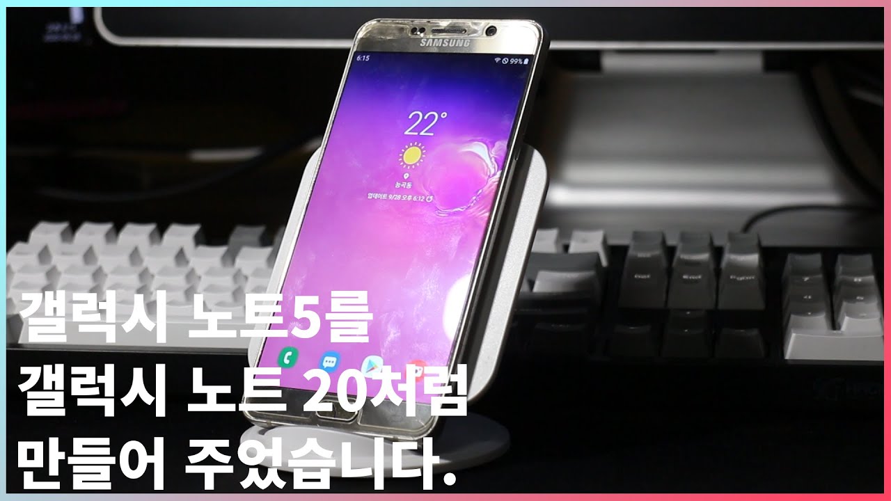 Update 갤럭시 노트5를 갤럭시노트 20처럼 만들어 보았습니다.