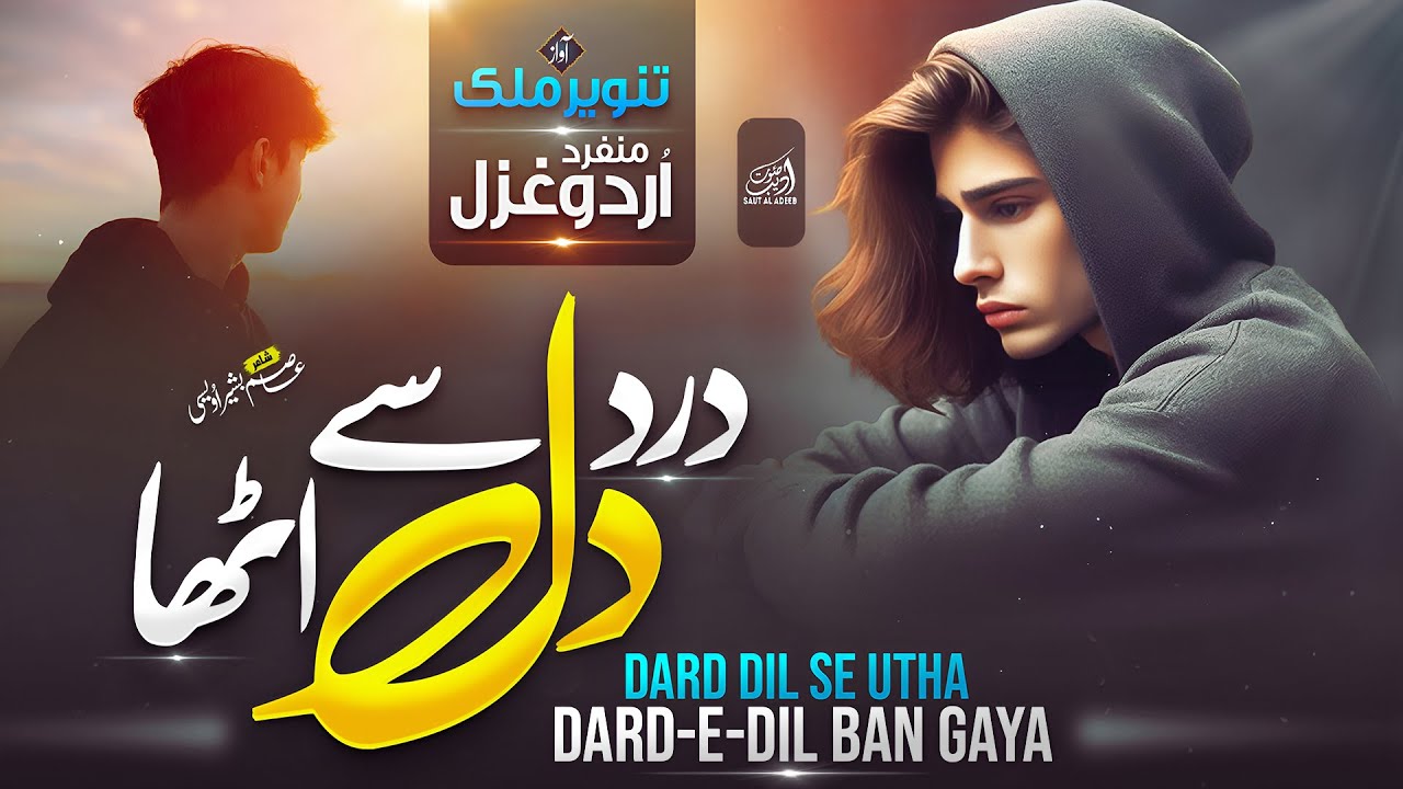 Emotional Urdu Ghazal Without Music - Dard Dil Se Utha - Dard E Dil Ban Gaya | New Ghazal 2025