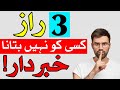 3 Raaz Ksi Ko Bhi Batana Hazrat Imam Jafar Sadiq As Qol Mehrban Ali Three Secrets Not To Tell Anyone 3 Raaz Ksi Ko Bhi Batana Hazrat Imam Jafar Sadiq As Qol Mehrban Ali Three Secrets Not To Tell Anyone