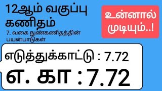 12th Maths Tamil Medium Chapter 7 Example 7.72