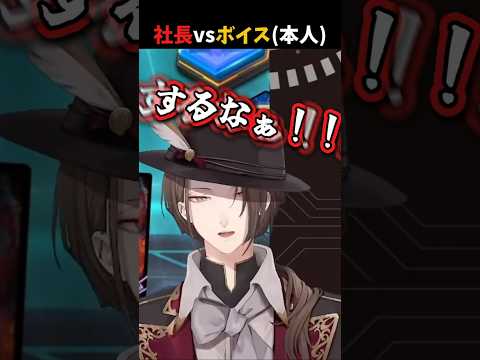 社長vsボイス(本人)【にじさんじ/加賀美ハヤト/切り抜き】