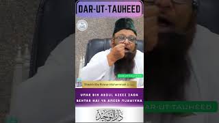 Umar Bin Abdul Azeez Aur Ammer Muawiyha Shaykh Abu Rizwan Muhammadi quran islam ameermuawiya