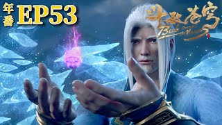 💎Season6 EP53 【MULTI SUB】 Battle Through the Heavens | Chinese Animation Donghua