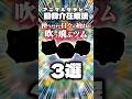 【㊗️20万回再生🍣】使うだけで日々の疲れが吹っ飛ぶツム3選 #ツムツム