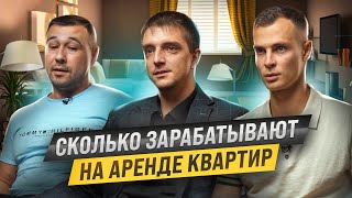 видео: Мужчины в посуточном бизнесе. Посуточная аренда квартир. Бизнес с нуля с минимальными вложениями картинка: Мужчины в посуточном бизнесе. Посуточная аренда квартир. Бизнес с нуля с минимальными вложениями