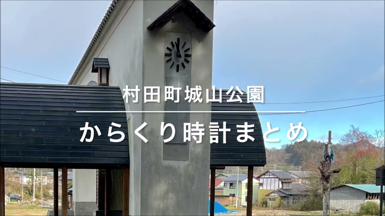 宮城県柴田郡村田町「布袋さまのからくり時計」稼働期〜故障のまとめ