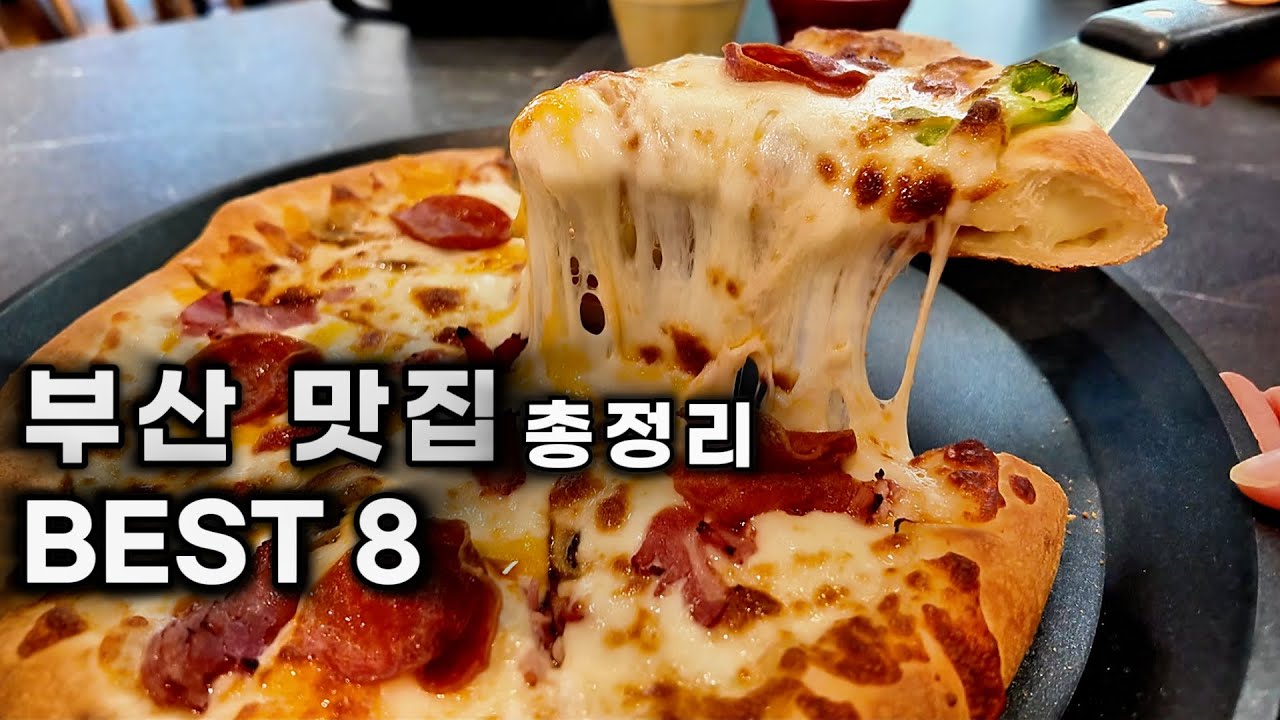 부산 맛집 총정리 : 부산 행님 누님 확인해 주세요.