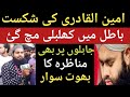 Deobandi vs barelviaminul qadri ki shikasht kiya huyi batil me matam shuruby hafiz ali asgar