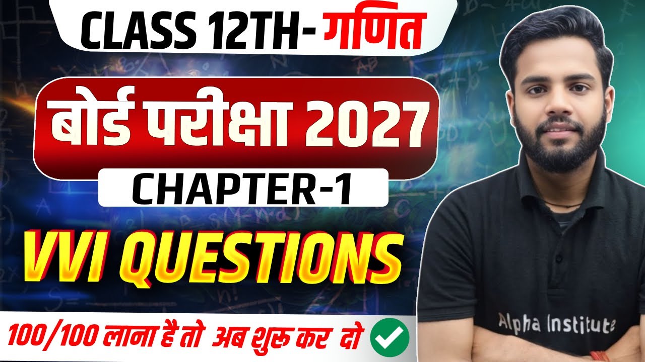 Class 12 Math Chapter 1 2027 | Sambandh Aur Falan Class 12 Important Questions | Math Up Board 2027