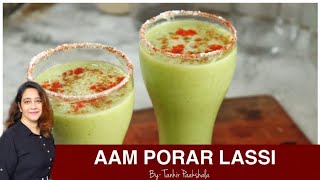 আম পোড়া লস্যি গরমের সময় দারুণ সুস্বাদু পানীয়|Aam Pora lassi|Burnt Mango lassi for summer|Mango lassi