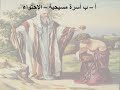 19 سفر صموئيل الأول الاصحاح 19 الإحتواء ابونا لوقا ماهر