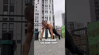Тренивока для проработки мышц, груди, плеч и кора с весом собственного тела💪🏼 #body #fit #fitness