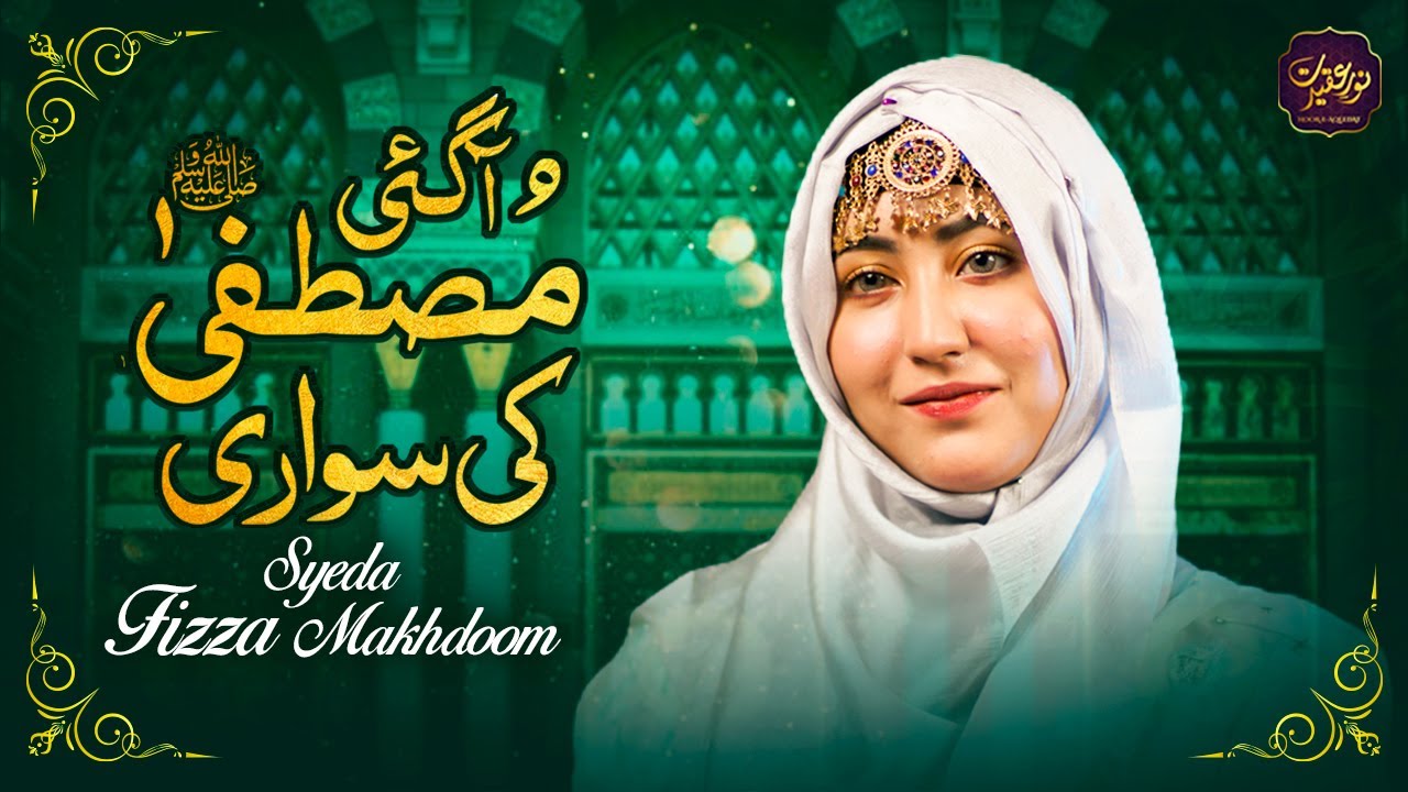 Agayi Mustafa ki Sawari | Syeda Fizza Makhdoom | Special Rabi ul Awal Kalam 2021 | ﷺ
