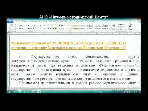 удостоверение сделок зем участк об ипотеке зем участк