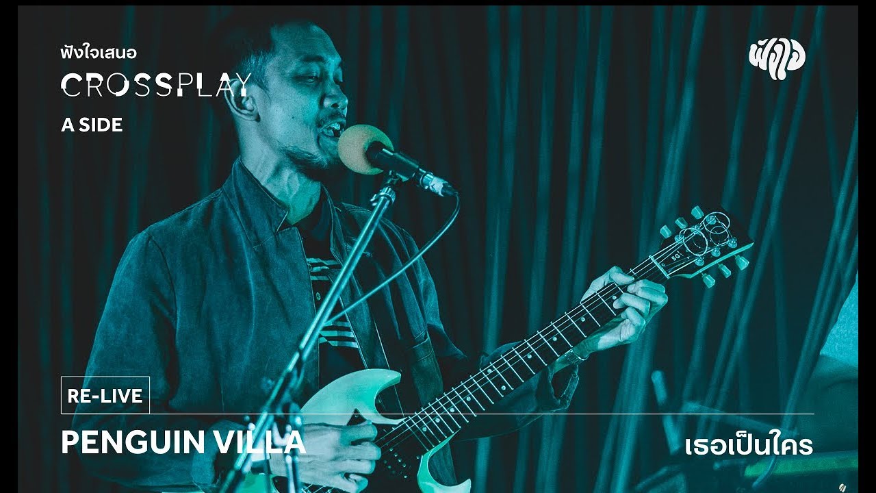 PENGUIN VILLA - เธอเป็นใคร  (Live) [Fungjai Crossplay A Side Concert] 17 June 2017
