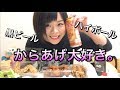 【唐揚げづくし】手羽先、南蛮、ハイボール!! コメ拾い