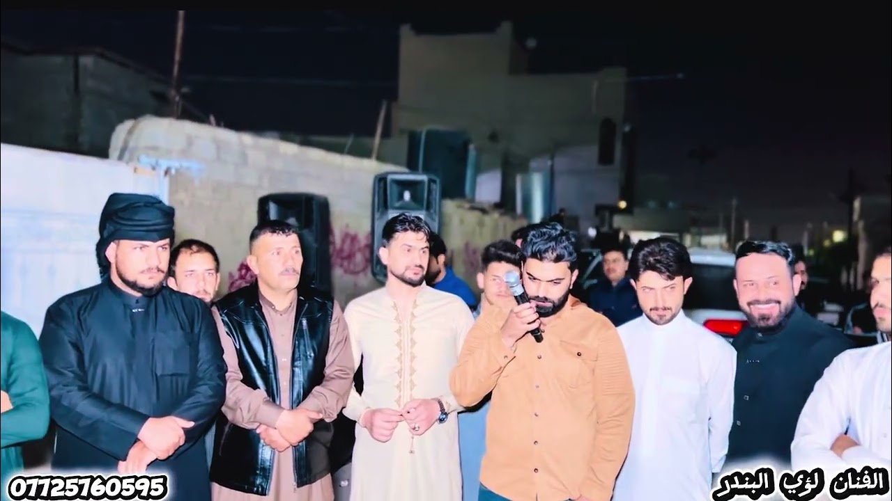 حفلة افراج ايمن الخفاجي - الفنانين لؤي البندر - سعد المدلل - العروبه - العازف مصعب الطائي 