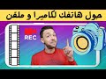أفضل التطبيقات حول هاتفك الي كاميرا و ملقن Teleprompter احترافي احترف التحدث أمام الكاميرا 