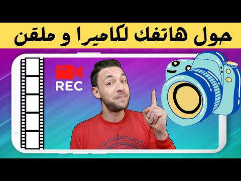 أفضل التطبيقات حول هاتفك الي كاميرا و ملقن Teleprompter احترافي احترف التحدث أمام الكاميرا 