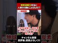 地球温暖化本当に人間の活動によるもの?? #ひろゆき #ひろゆき切り抜き #地球温暖化 #shorts